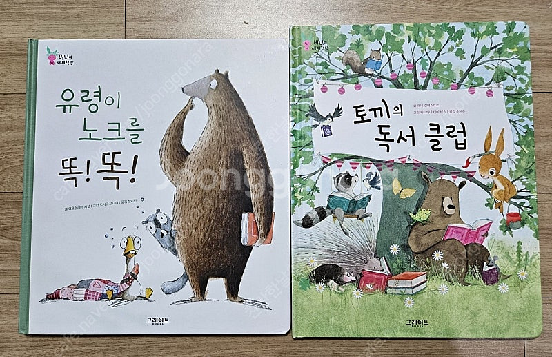 그레이트북스 단권판매 권당2천원)내친구 사회공룡, 버니...--7