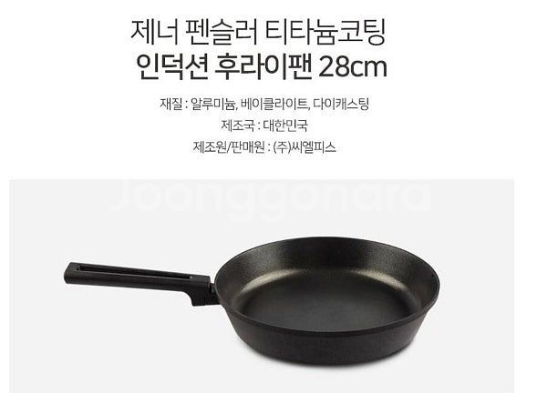 독일 후라이팬 펜슬러 인덕션도가능 3종 후라이팬 궁중팬...--5