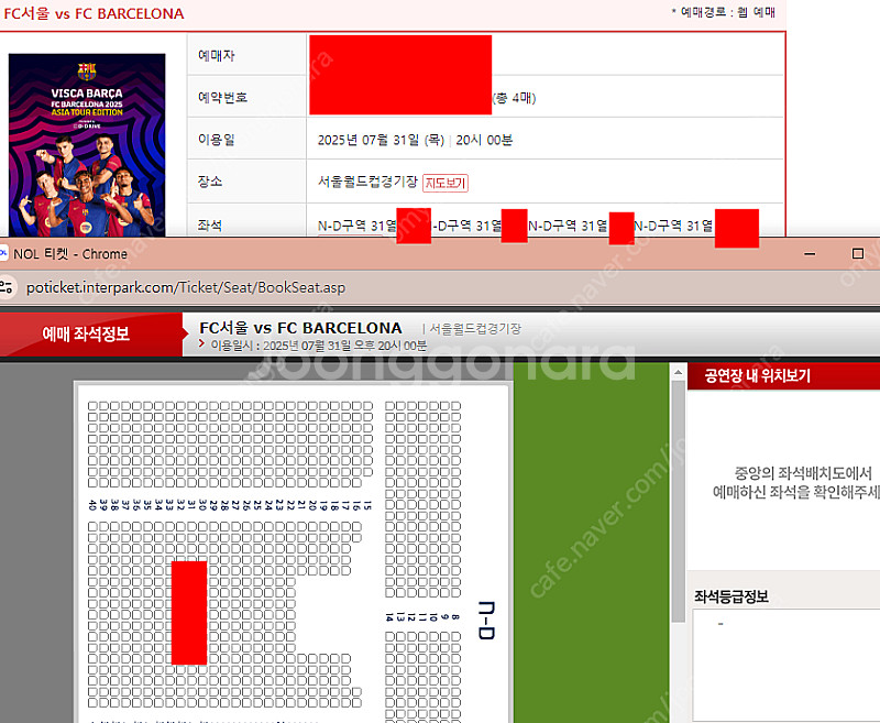 바르셀로나 FC서울 2등석 B 2연석양도합니다--0