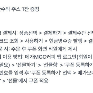 메가커피 꿀수박주스 판매