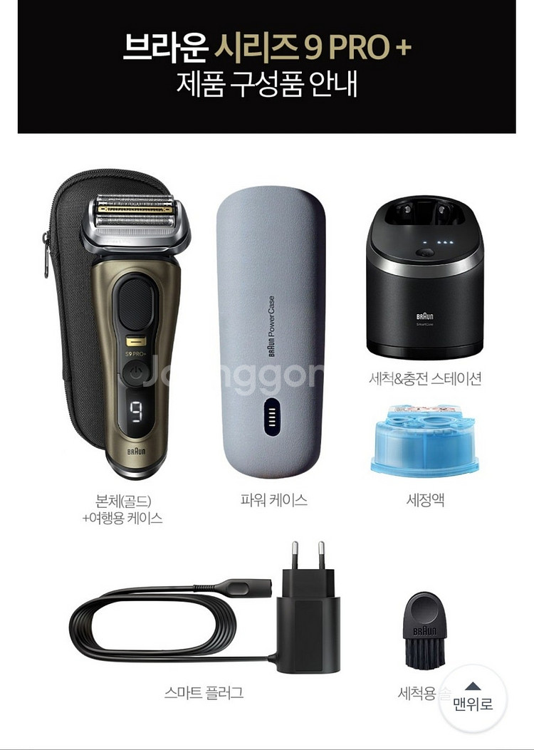 [미개봉 새제품] 브라운전기면도기 시리즈 9 PRO+ ...--1