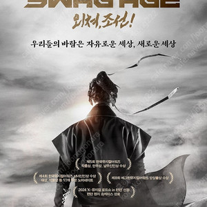 뮤지컬 <스웨그에이지 외쳐, 조선!> R석 2매