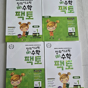 창의사고력수학 팩토 초등 레벨1 쎈연산 새제품