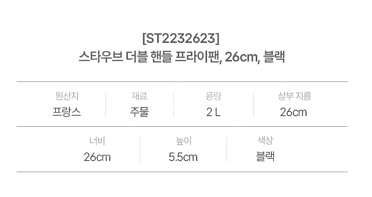 [새상품][국내공식수입원 정품] 스타우브 더블핸들 멀티...--3