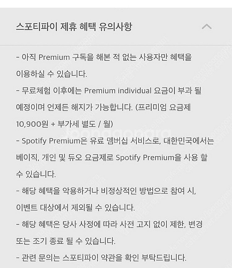 스포티파이 프리미엄 3개월 이용권--1