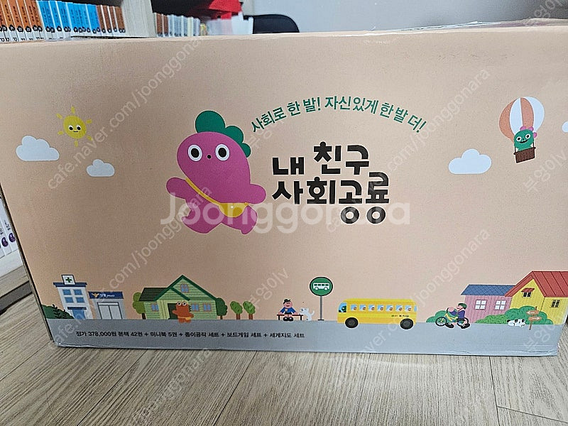 사회공룡 전집 (새컨디션 )--3