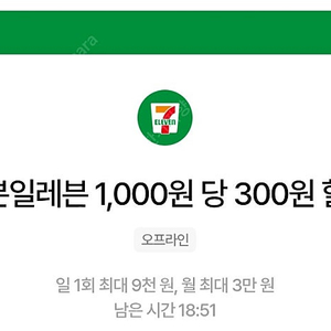 세븐일레븐 우주패스 30%할인(최대 9000원) 1900원에 판매. 1일 3계정까지 가능
