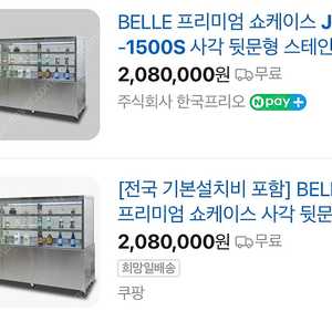 BELLE 프리미엄 쇼케이스 냉장고 JSB-1500S