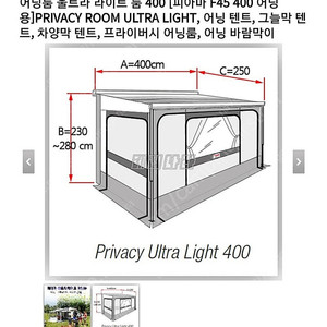 카라반 어닝룸 피아마 울트라라이트 4m