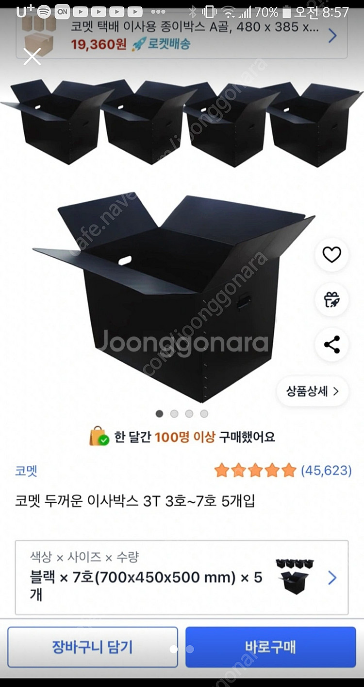 이사박스 7호 4개--0