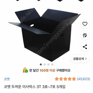 이사박스 7호 4개