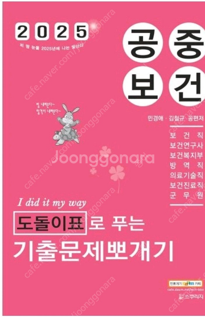2025 민경애 공중보건 기출뽀개기--0
