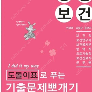 2025 민경애 공중보건 기출뽀개기