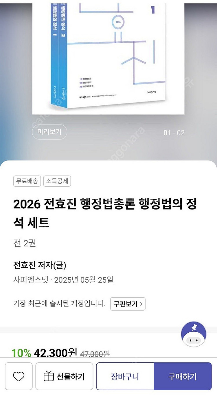 2026 전효진 행정법의 정석 미개봉 새상품 -> 2만...--0