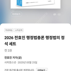 2026 전효진 행정법의 정석 미개봉 새상품 -> 2만원
