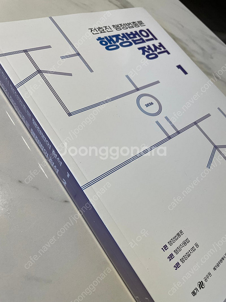 2026 전효진 행정법의 정석 미개봉 새상품 -> 2만...--1