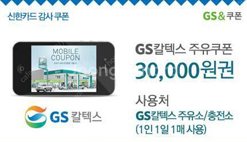 gs칼텍스 주유권 3만원--0