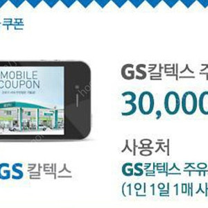 gs칼텍스 주유권 3만원