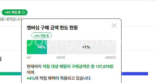 네이버멤버십 쇼핑 추가4% 적립 500원 팝니다 (네이...--0