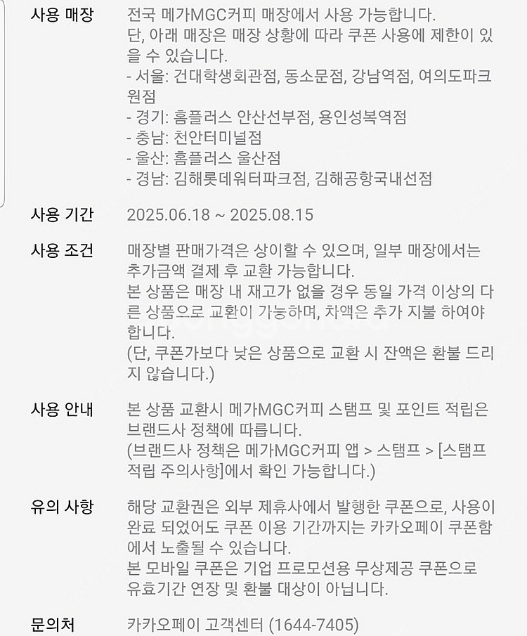 메가커피(메가MGC커피) 팥빙 젤라또 파르페 1개 3,...--1