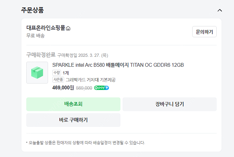 인텔 Arc B580 12GB 그래픽카드 팝니다--2