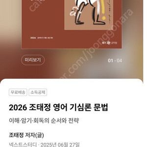 2026 조태정 기심론 문법 새책 20,500 -> 10,000원
