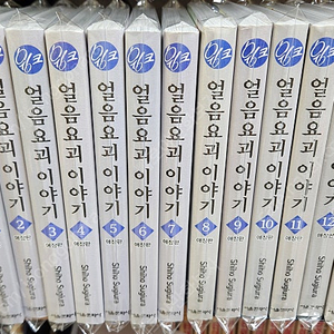 (소장용/절판)얼음요괴 이야기 애장판 박스세트 1~14권 완결 상급~최상급 택포 20만원