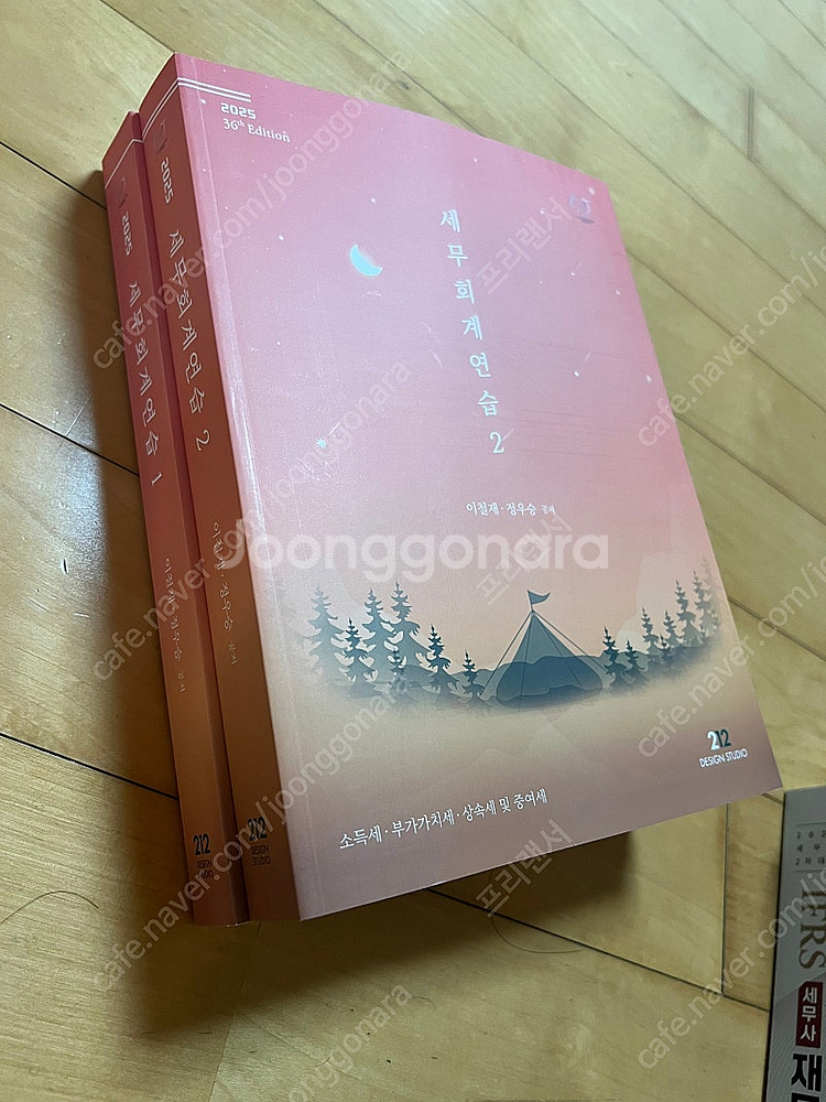 정우승/이철재 세무회계연습--0