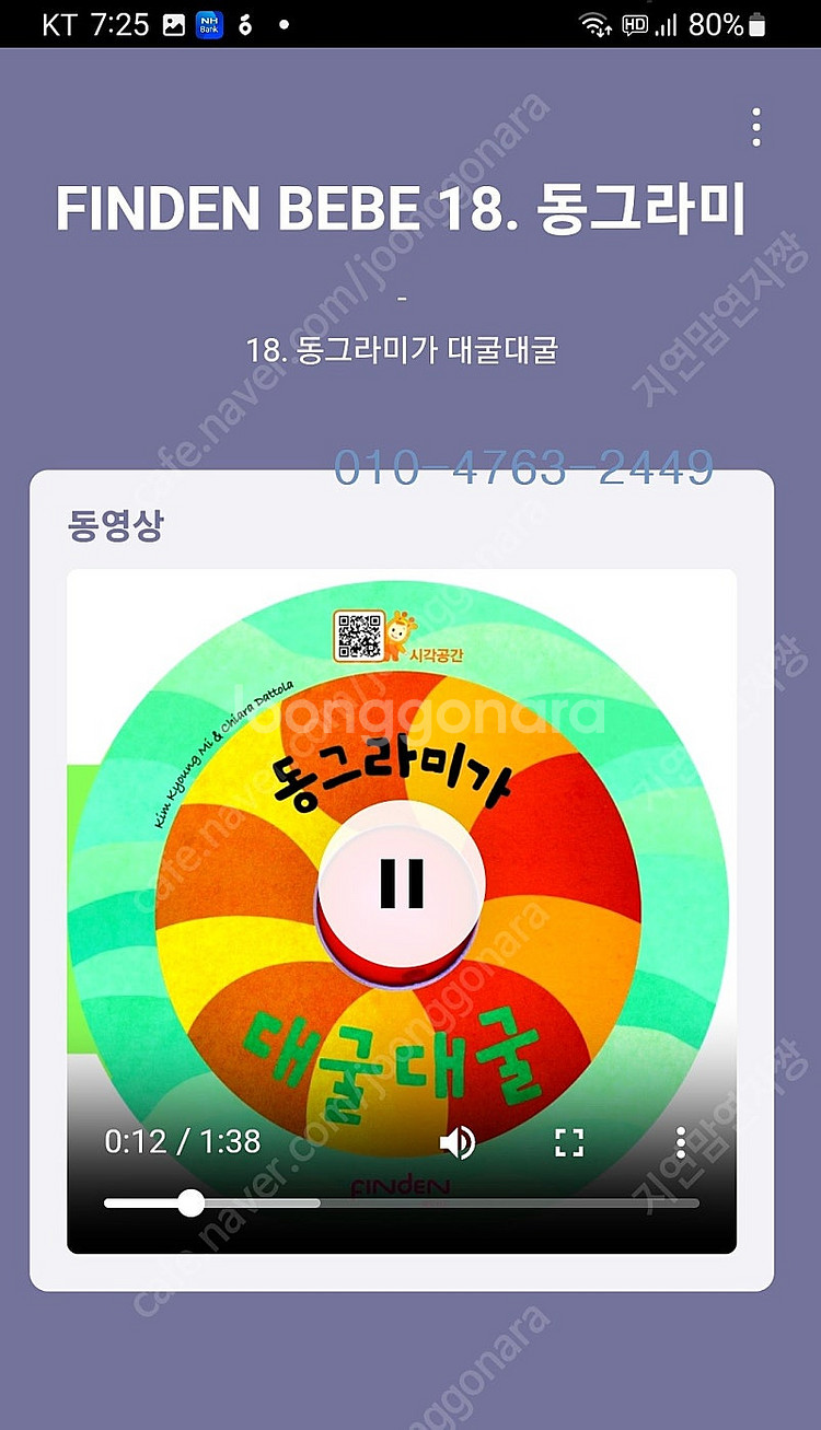 핀덴 베베 (1-35번)/핀덴톡톡(1-30번)/핀덴말놀...--2
