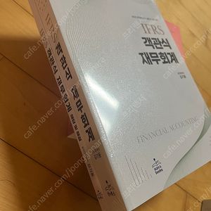 김기동 객관식 재무회계