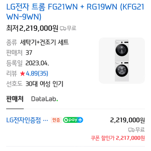 엘지 트롬 세탁기21키로 건조기19키로