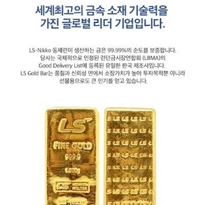 ls 니꼬 골드바 판매합니다.
