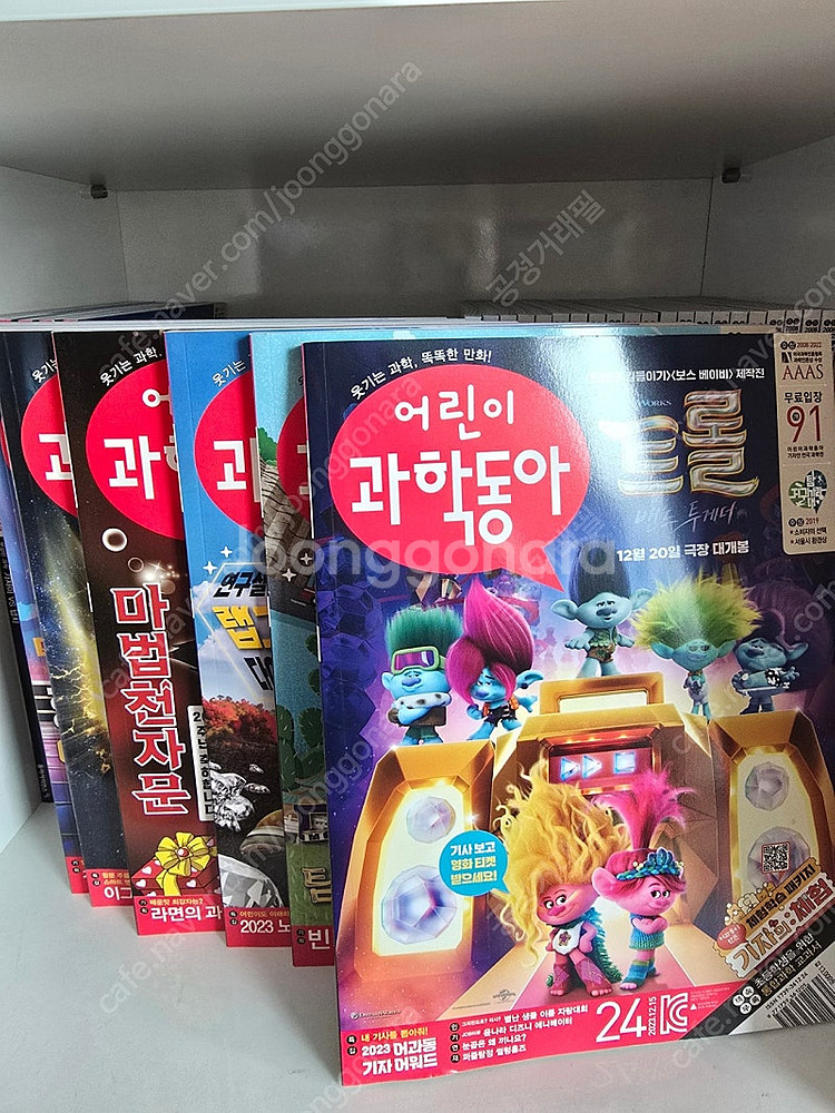 [가격내림]어린이과학동아 2023년 24권전권 상태최상--3