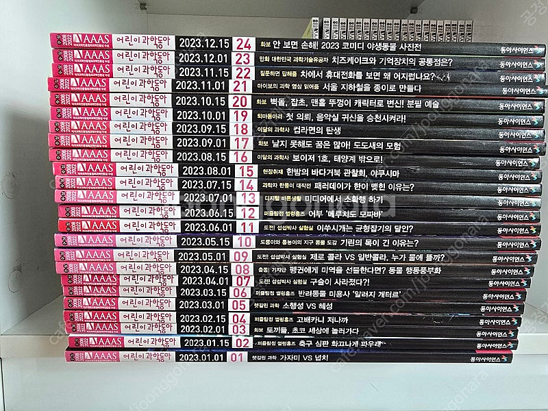 [가격내림]어린이과학동아 2023년 24권전권 상태최상--4