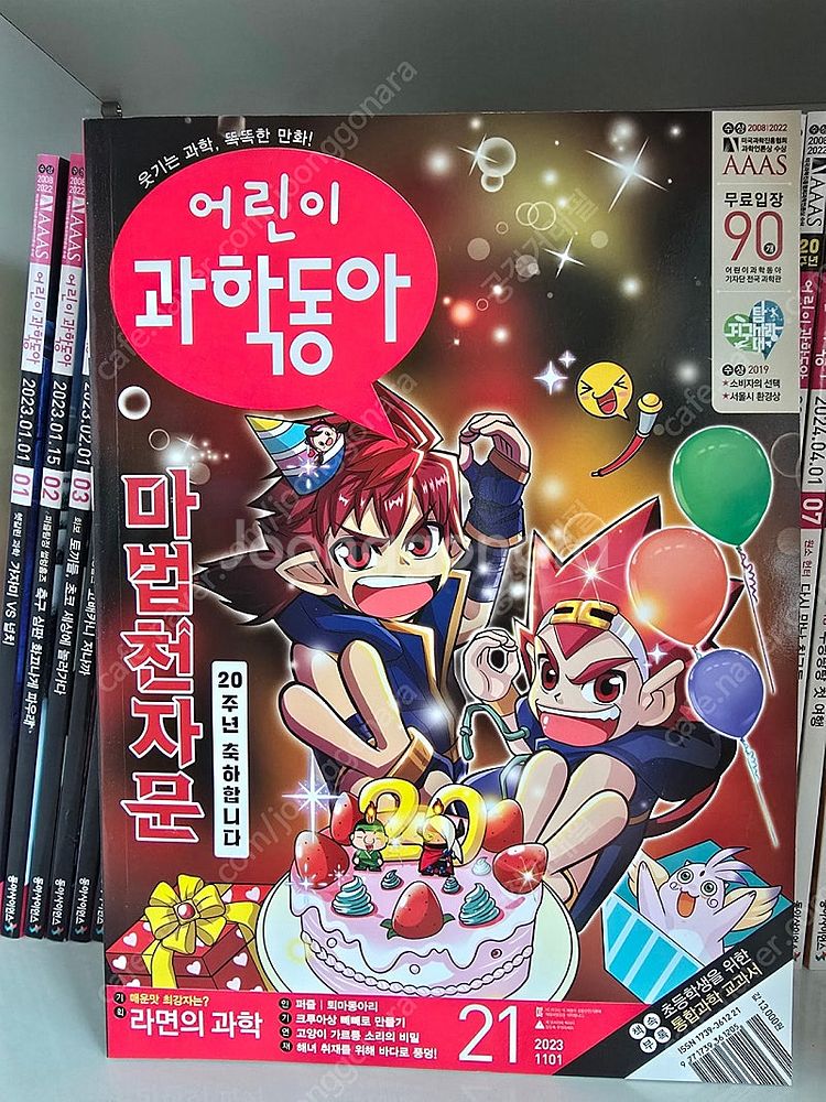 [가격내림]어린이과학동아 2023년 24권전권 상태최상--0