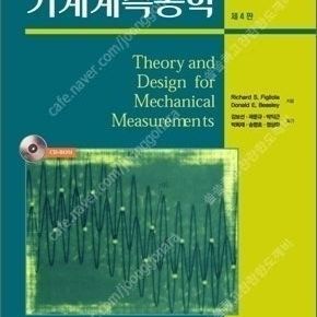 현대제어공학(Katsuhiko Ogata 저),최신 시퀀스제어기술 활용(한태환 저),핵심이 보이는 제어공학(김성중 저),공학도를 위한 매트랩,계계측공학(Richard S. Figl