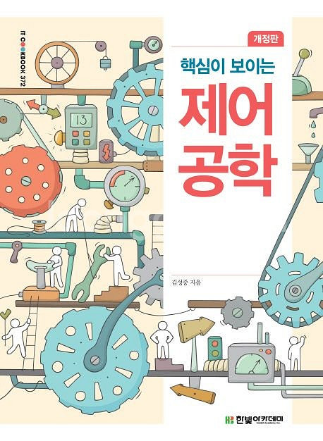 현대제어공학(Katsuhiko Ogata 저),최신 시...--4