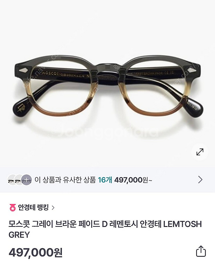 모스콧렘토쉬 브라운페이드(46) 뿔테 안경 팝니다--6