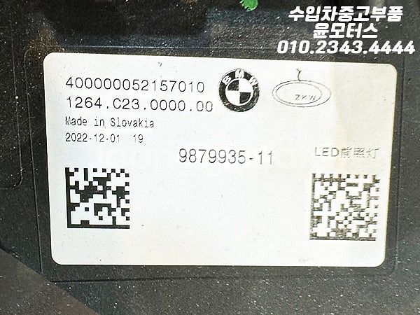 BMW 7시리즈 G70 LED 헤드라이트 전조등 987...--4