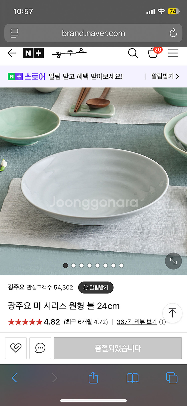 광주요 미시리즈 원형볼 24cm*6--4