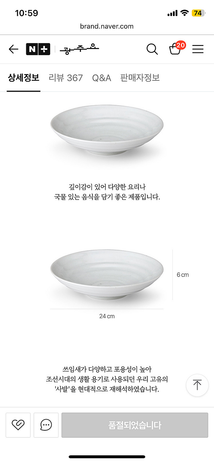 광주요 미시리즈 원형볼 24cm*6--5