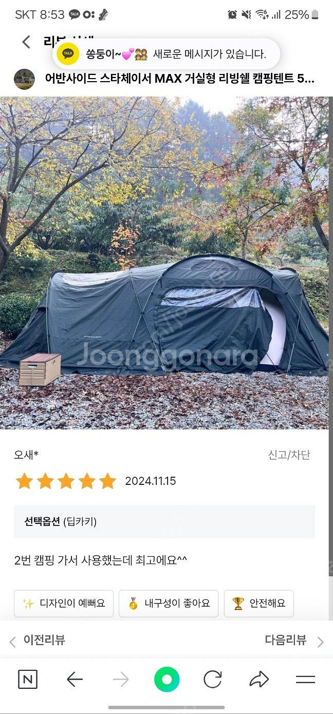 어반사이드 스타체이서 MAX 거실형 리빙쉘 캠핑텐트 5...--1