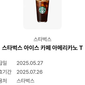 스타벅스 아이스 아메리카노 T × 2장