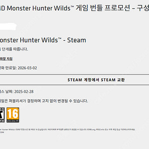 몬스터헌터 와일즈 스팀 쿠폰(대리등록)