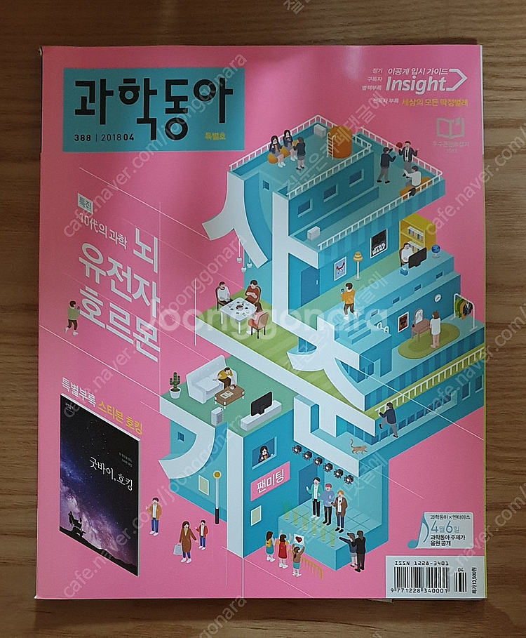 (가격내림) 과학동아 2019년 1~9월호(397~40...--3
