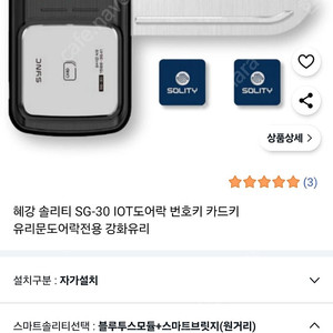 IOT 도어락 원격제어 스마트솔리티 SG-30 유리문 도어락