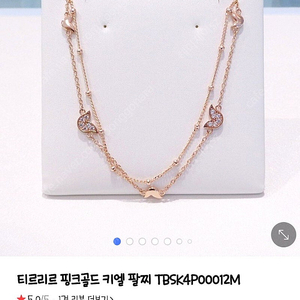 14k 티르리르 팔찌 겸 발찌 핑크골드