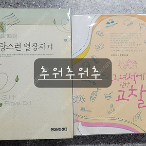로맨스소설 - 이유진 님, 이도우 님