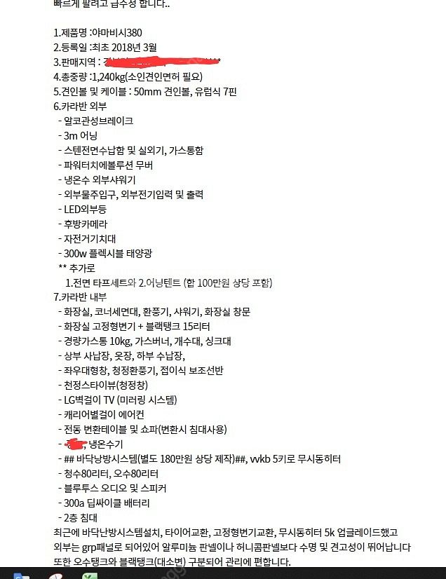 중고 카라반 (야마비시 380) 판매--1