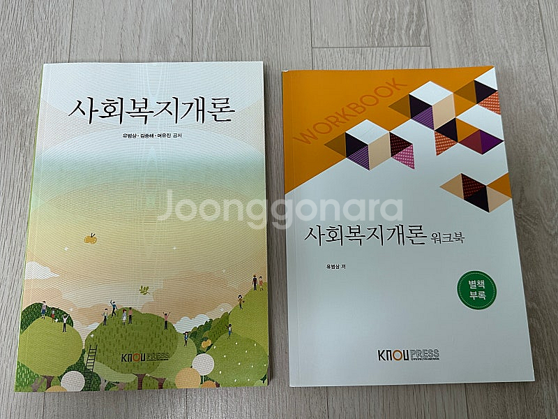 방통대 사회복지학과 교재(사회복지개론, 장애인복지론, ...--1